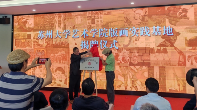 集中展示40年創(chuàng)作成果 啟東版畫院專題成果交流活動(dòng)開幕
